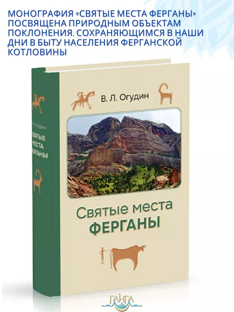 Святые места Ферганы | Огудин Валентин Леонидович #1