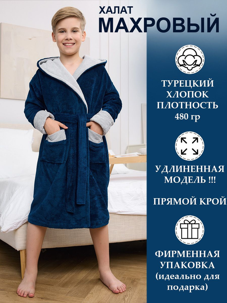 Халат POLENS HOME COLLECTION Детский махровый #1