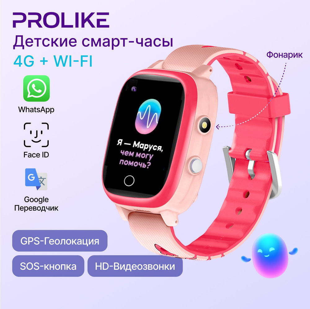 Детские смарт часы Prolike PLSW03PN с GPS, SIM картой и камерой, розовые  #1