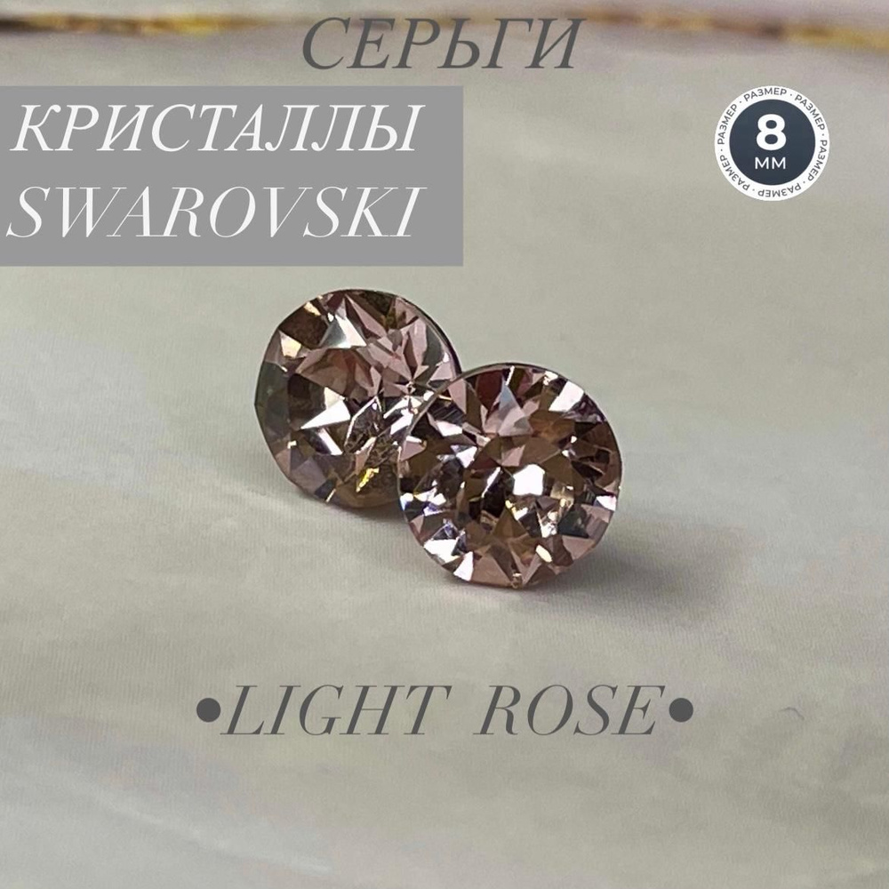 Серьги гвоздики пусеты бижутерия swarovski сваровски #1