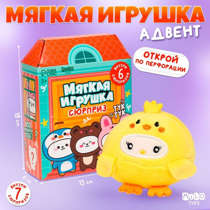 Мягкая игрушка Milo toys сюрприз "Тук-Тук", адвент #1