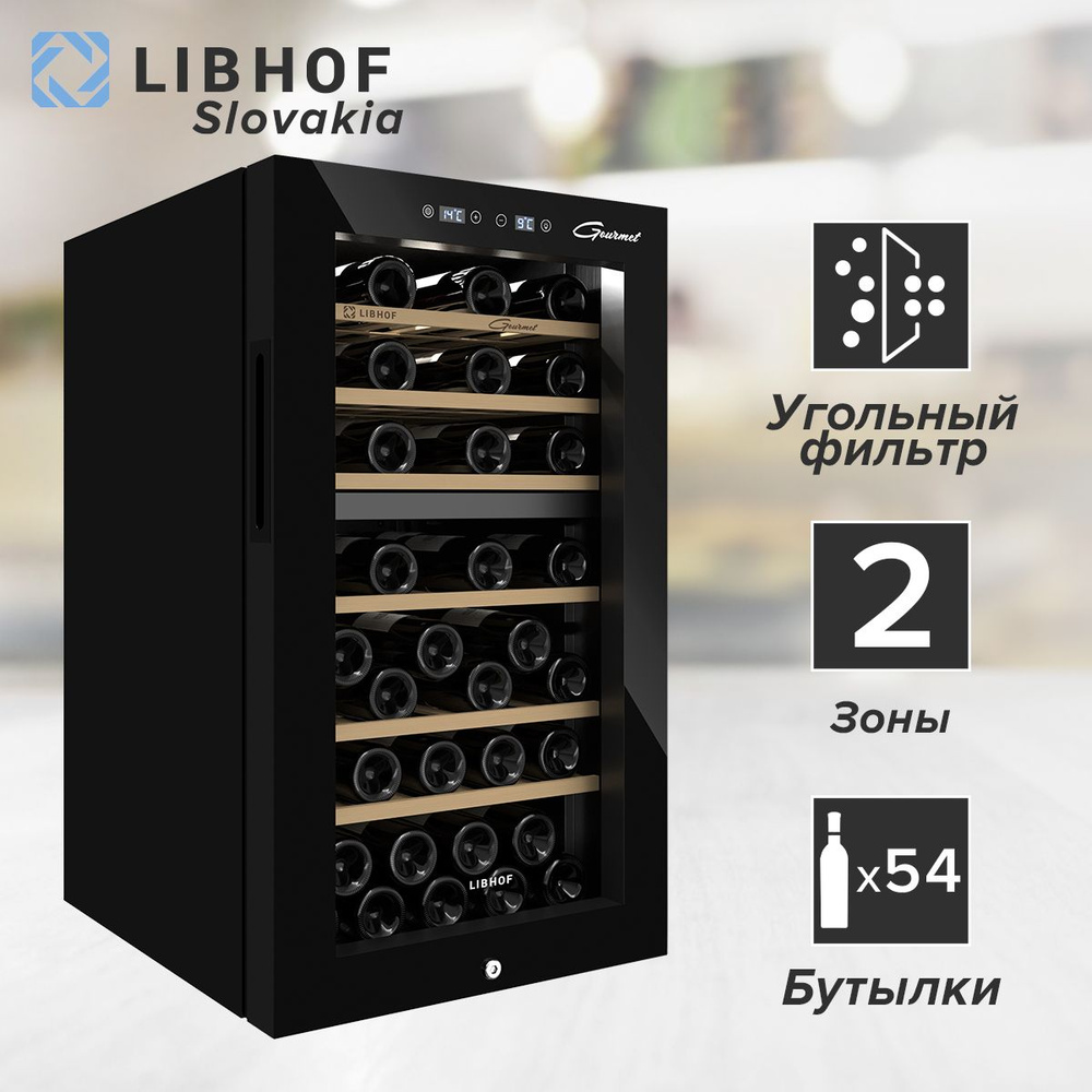 Винный шкаф Libhof GMD-54 Black / 54 бутылки / компрессорный винный холодильник  #1