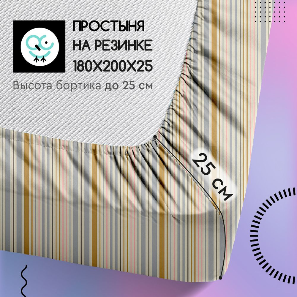 Простыня на резинке Uniqcute из поплина 180х200х25, Юки 2, 70224/1 #1