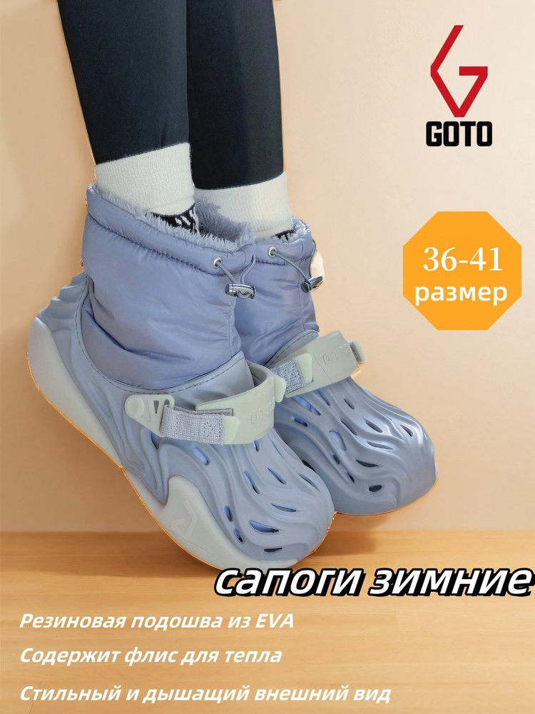 Сноубутсы GOTO #1