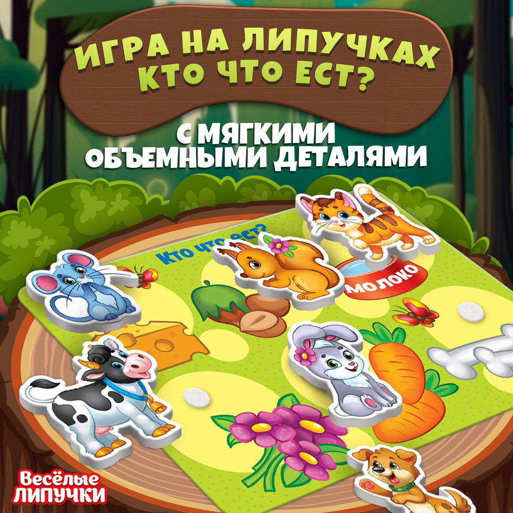 Развивающая игра, Веселые липучки, "Кто что ест?", для малышей  #1