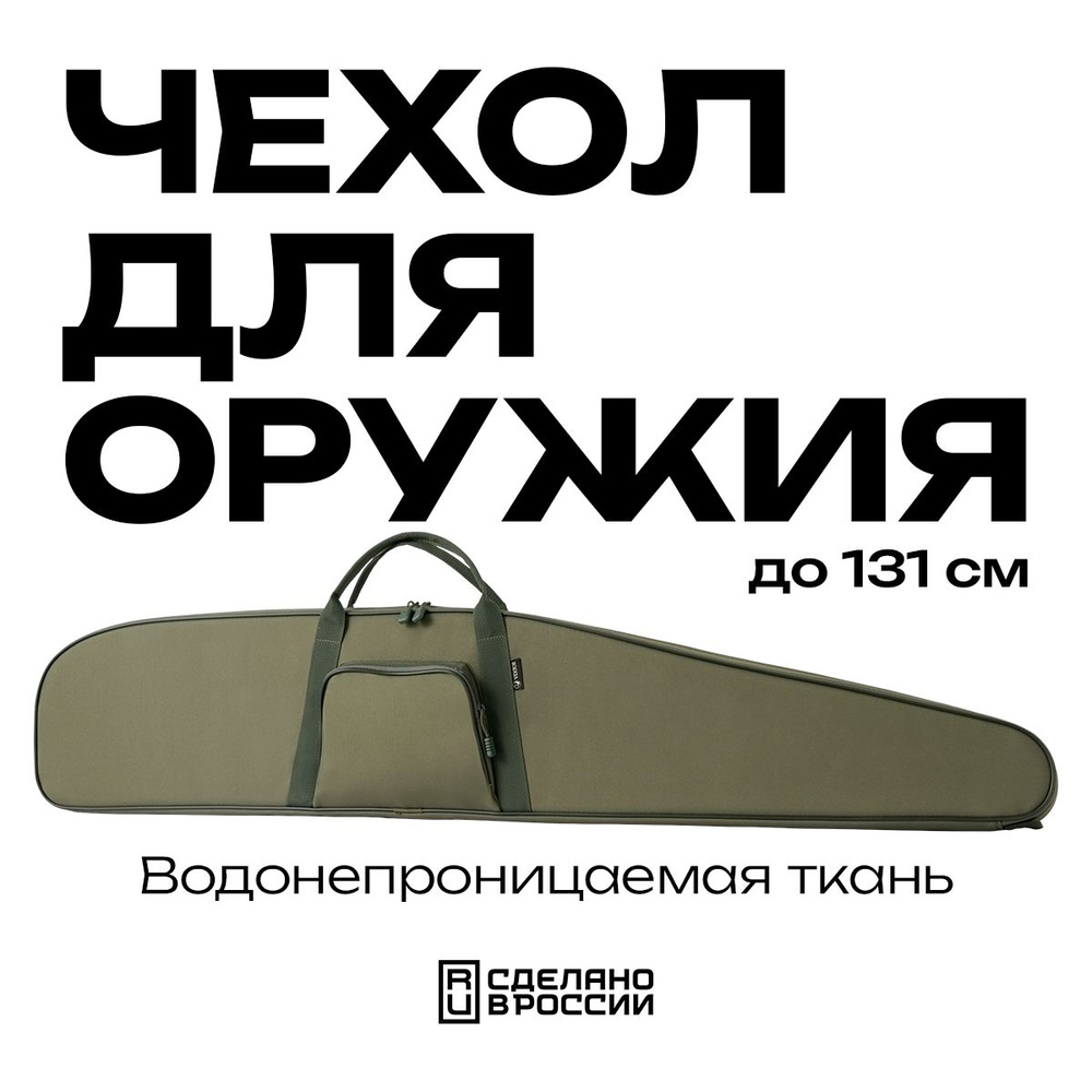 Чехол для оружия до 131 см VEKTOR на карабин с оптикой для пневматической винтовки  #1