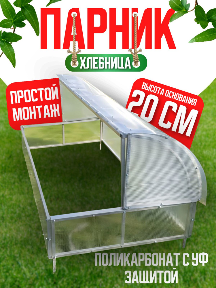 Парник хлебница 2х1х0.9м, Металл #1