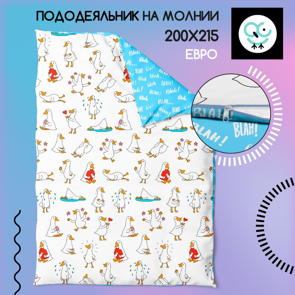 Пододеяльник на молнии ЕВРО 200x215, Поплин, хлопок Uniqcute, Даччо 71218/1  #1