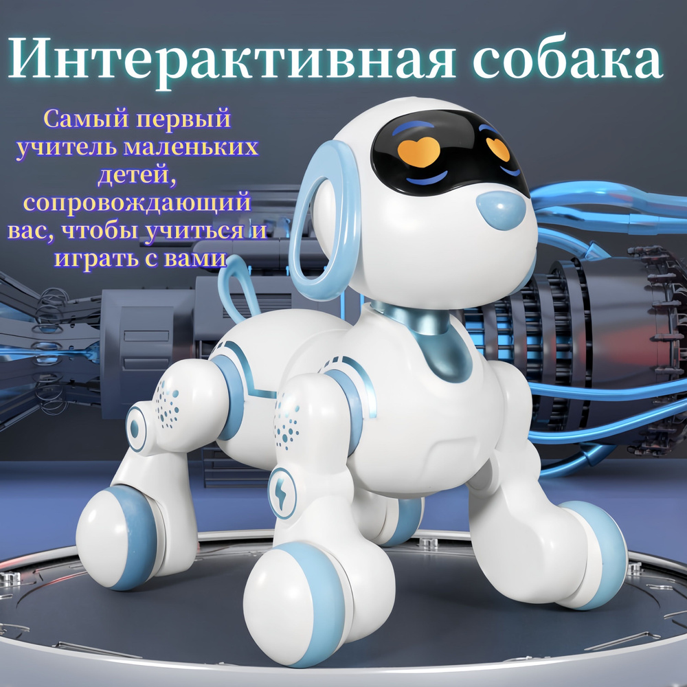 Интерактивный робот-щенок/robot на панели управления #1