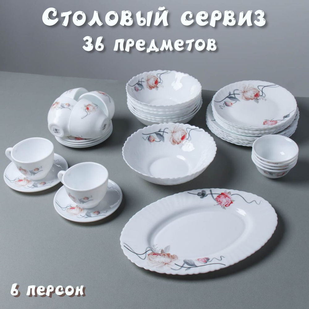 Набор столовой посуды 36 предметов "Душистая роза" сервиз на 6 персон  #1