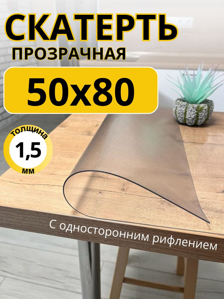 EVKKA Гибкое стекло 50x80 см, толщина 1.5 мм #1