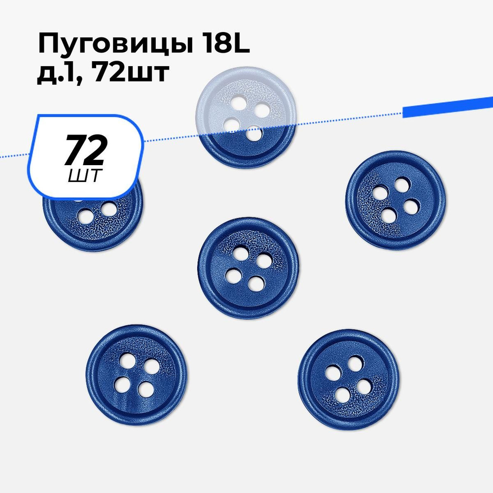 Пуговицы декоративные для рукоделия, рубашки, набор пуговиц, 18L, 72 шт.  #1