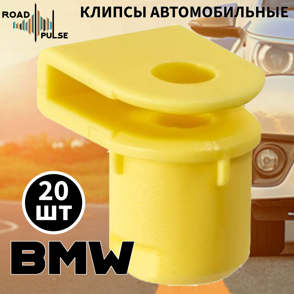 Клипсы автомобильные под саморез М5 для BMW 5, 6, 7, X6 / Road Pulse  #1