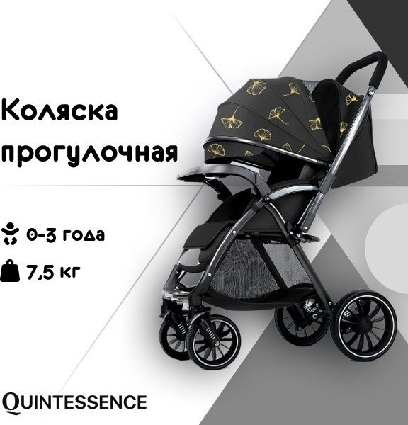 Коляска прогулочная Quintessence QT-kids40, черный, желтый #1