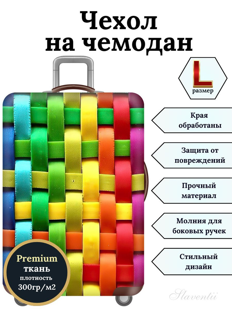 Чехол на чемодан L Плетеная веревка #1