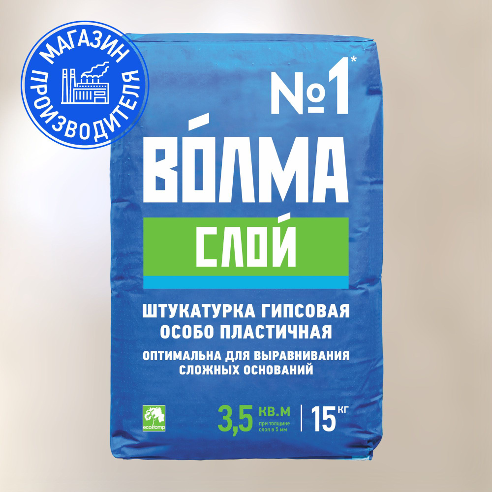 Штукатурка гипсовая ВОЛМА Слой, 15 кг #1