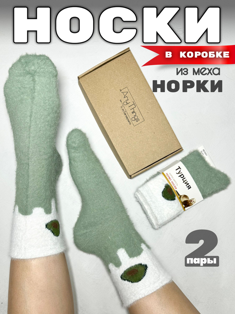 Носки, 2 пары #1