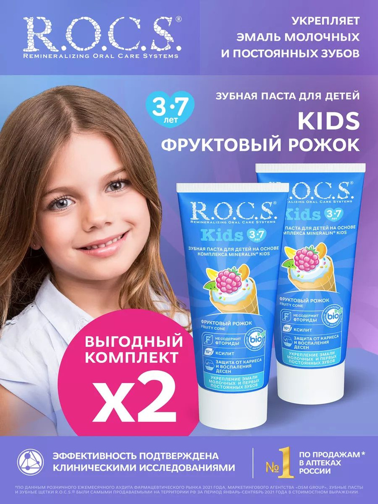 R.O.C.S. Зубная паста Kids Фруктовый рожок без фтора 2шт по 45 гр  #1