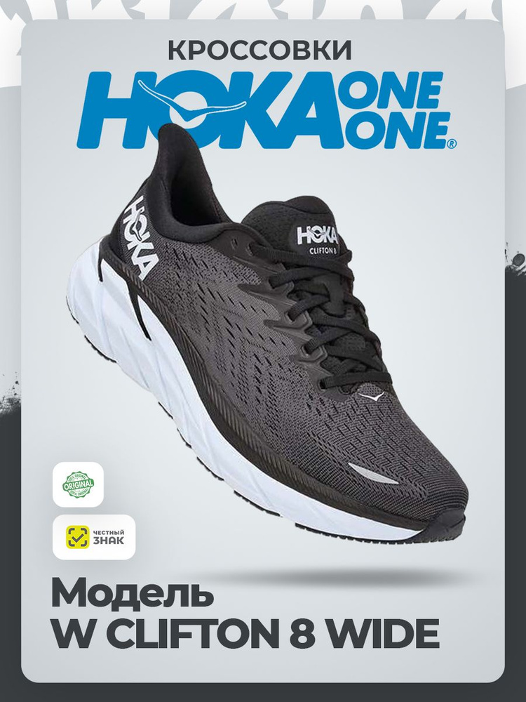 Кроссовки HOKA ONE ONE #1