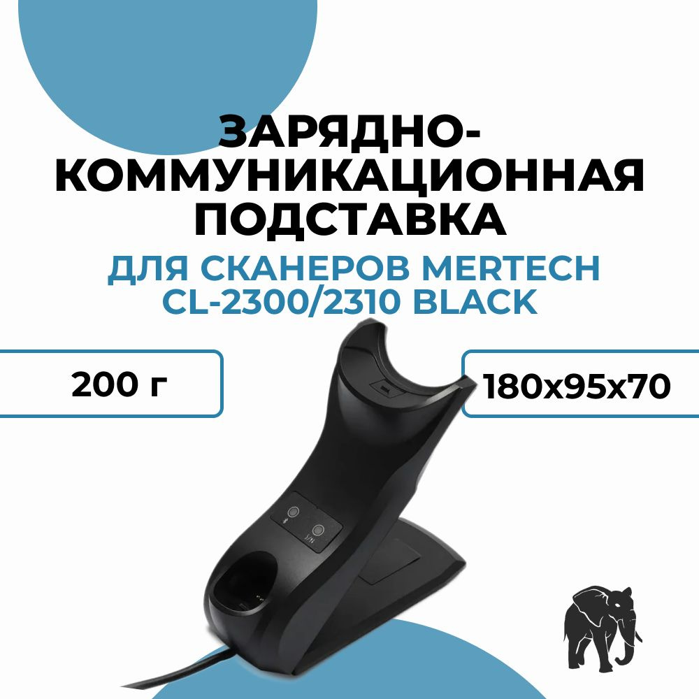 Зарядно-коммуникационная подставка (Cradle) для сканеров Mertech CL-2300/2310 Black  #1