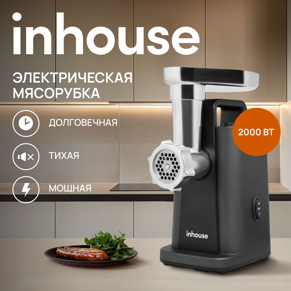 Мясорубка электрическая inhouse 2000 Вт, функция реверса, защита от перегрева  #1