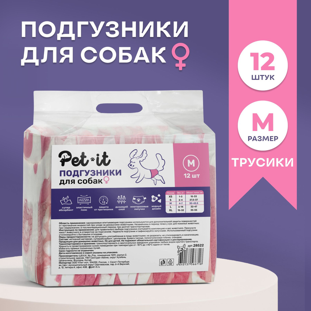 Подгузники для собак Pet-it Female Dog - M, одноразовые впитывающие трусики для сук на липучках, белые, #1