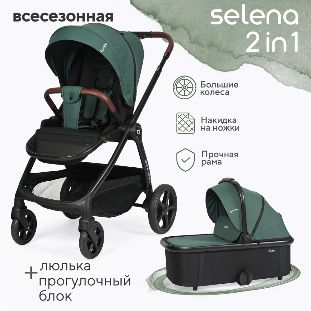 Детская коляска для новорожденных 2 в 1 Tomix Selena, green #1