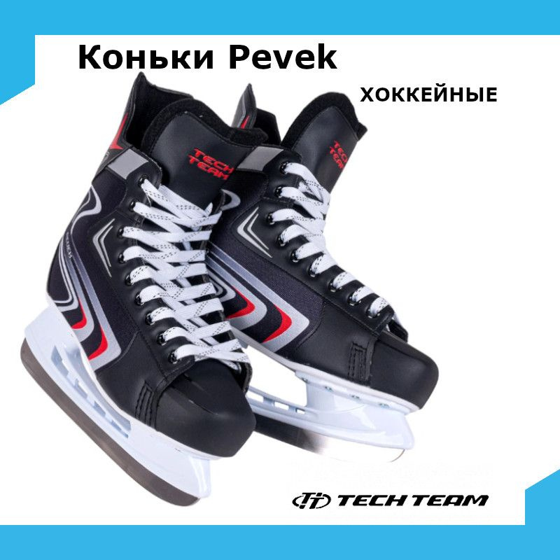 Коньки хоккейные Tech Team Pevek #1