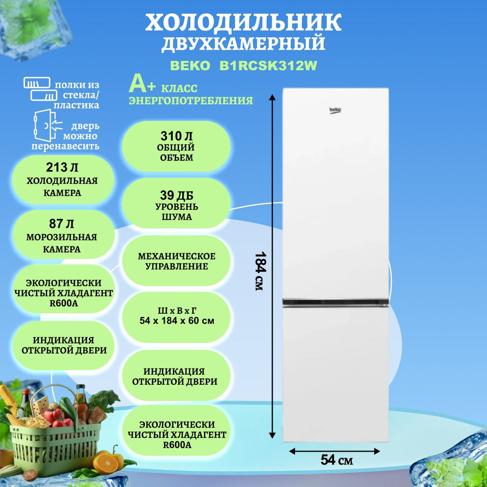 Холодильник двухкамерный BEKO B1RCSK312W Белый #1