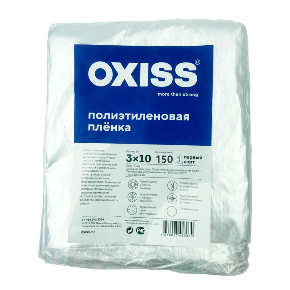 Пленка полиэтиленовая OXISS 150мкр упаковка 3х10м #1