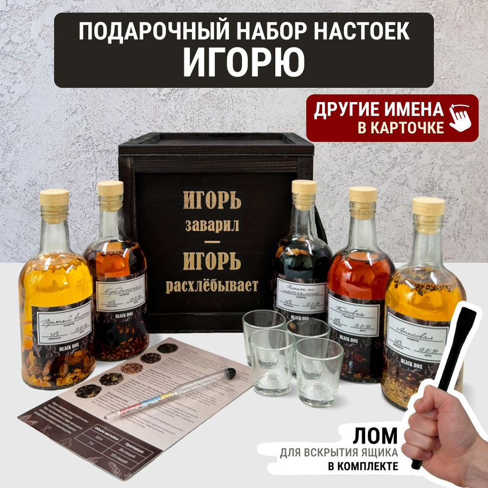 Подарок мужчине. Мужской подарочный набор для приготовления настоек  #1