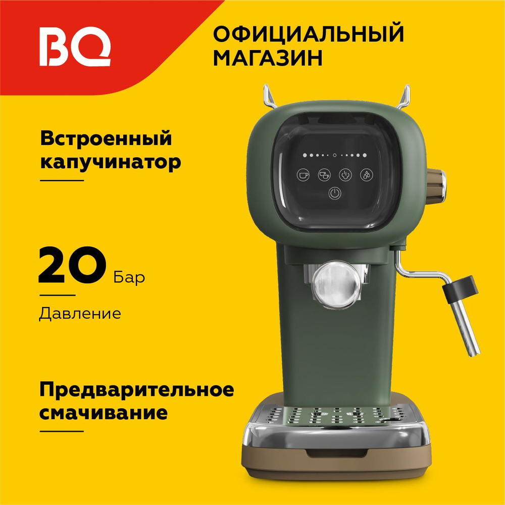 Кофеварка рожковая с капучинатором BQ CM2005 Зеленая #1