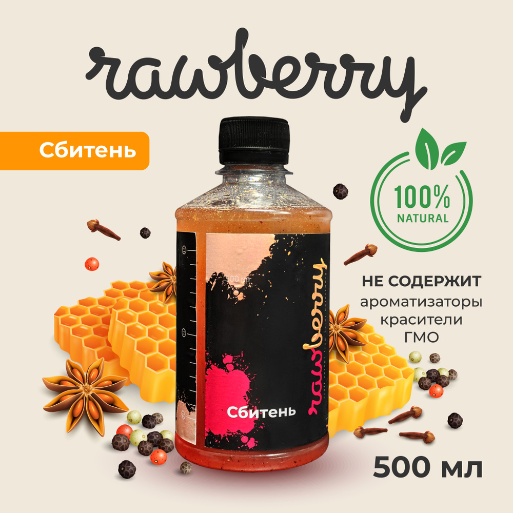 Натуральный сироп Rawberry 500мл из микса цветов черной бузины сушеной, пряных специй. Готовая основа #1