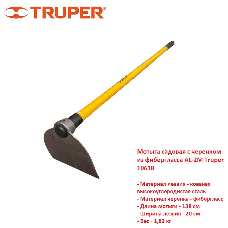 Мотыга садовая с черенком из фибергласса AL-2M Truper 10618 #1