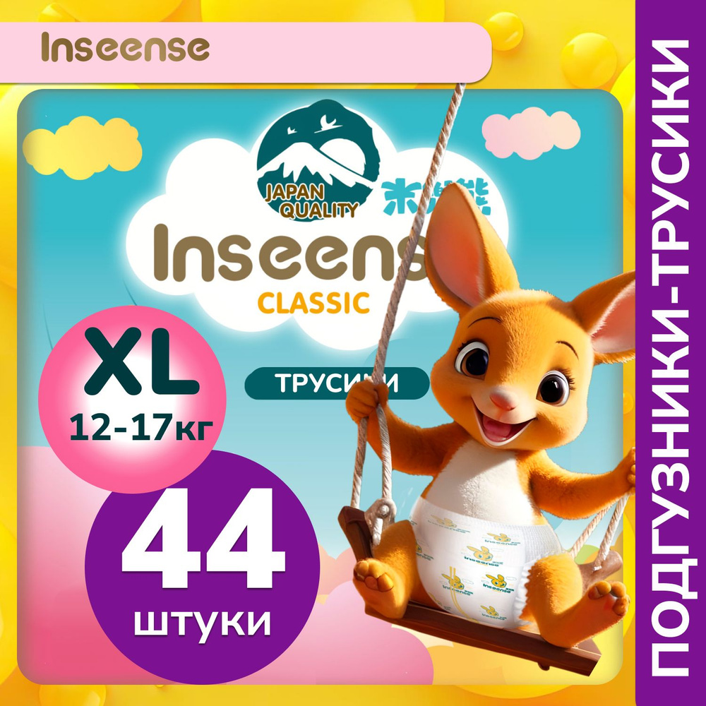 Подгузники трусики 12-17кг размер 5/XL 44шт #1