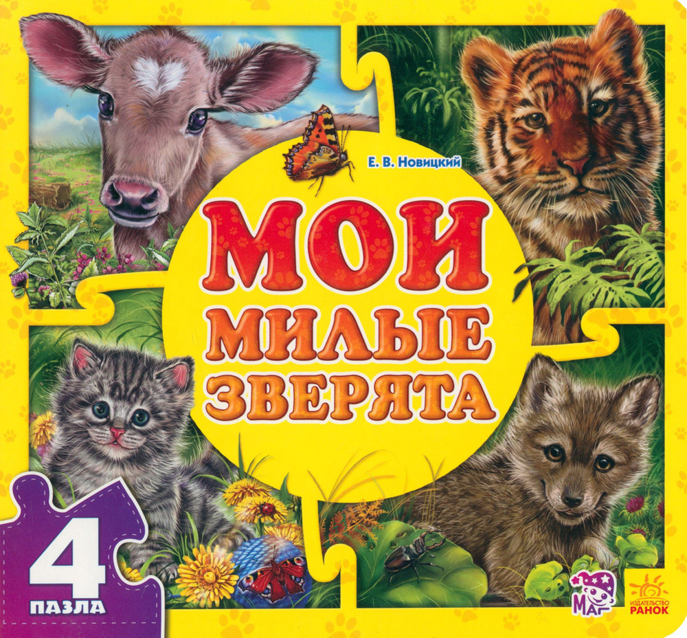 Мои милые зверята #1