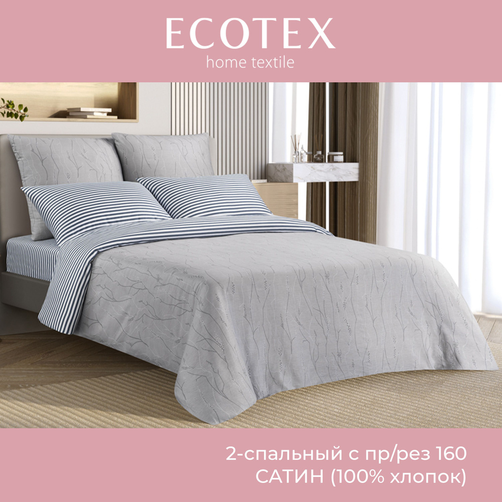 Комплект постельного белья Ecotex Гармоника 2 спальный макс простыня (160X200X20) на резинке сатин хлопок #1