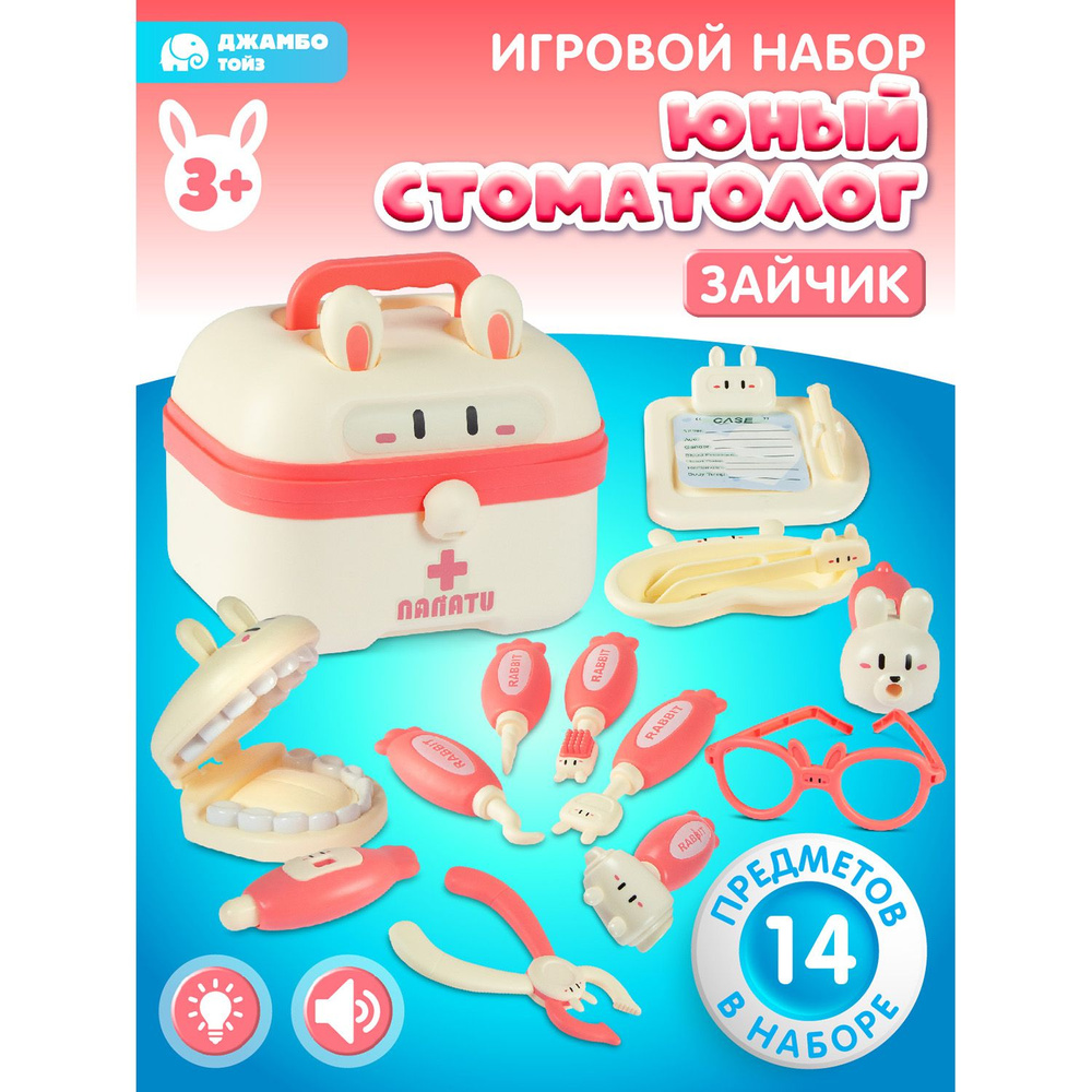 Игровой набор Стоматолог в чемоданчике #1