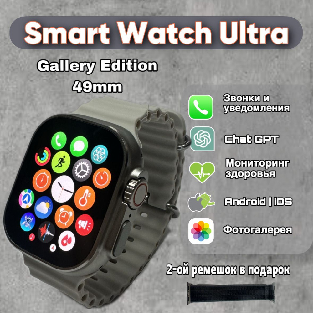 Умные часы Smart Watch Ultra Gallery Edition, смарт часы, сенсорный экран, мужские, женские, 49мм  #1