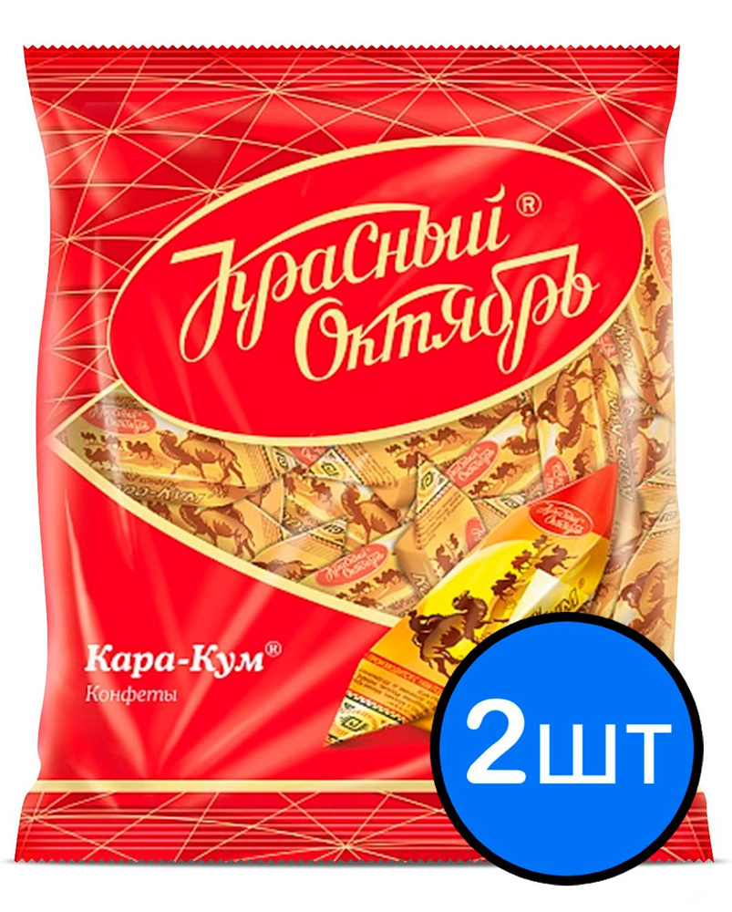 Конфеты Кара-Кум, Красный Октябрь, 250г х 2шт #1