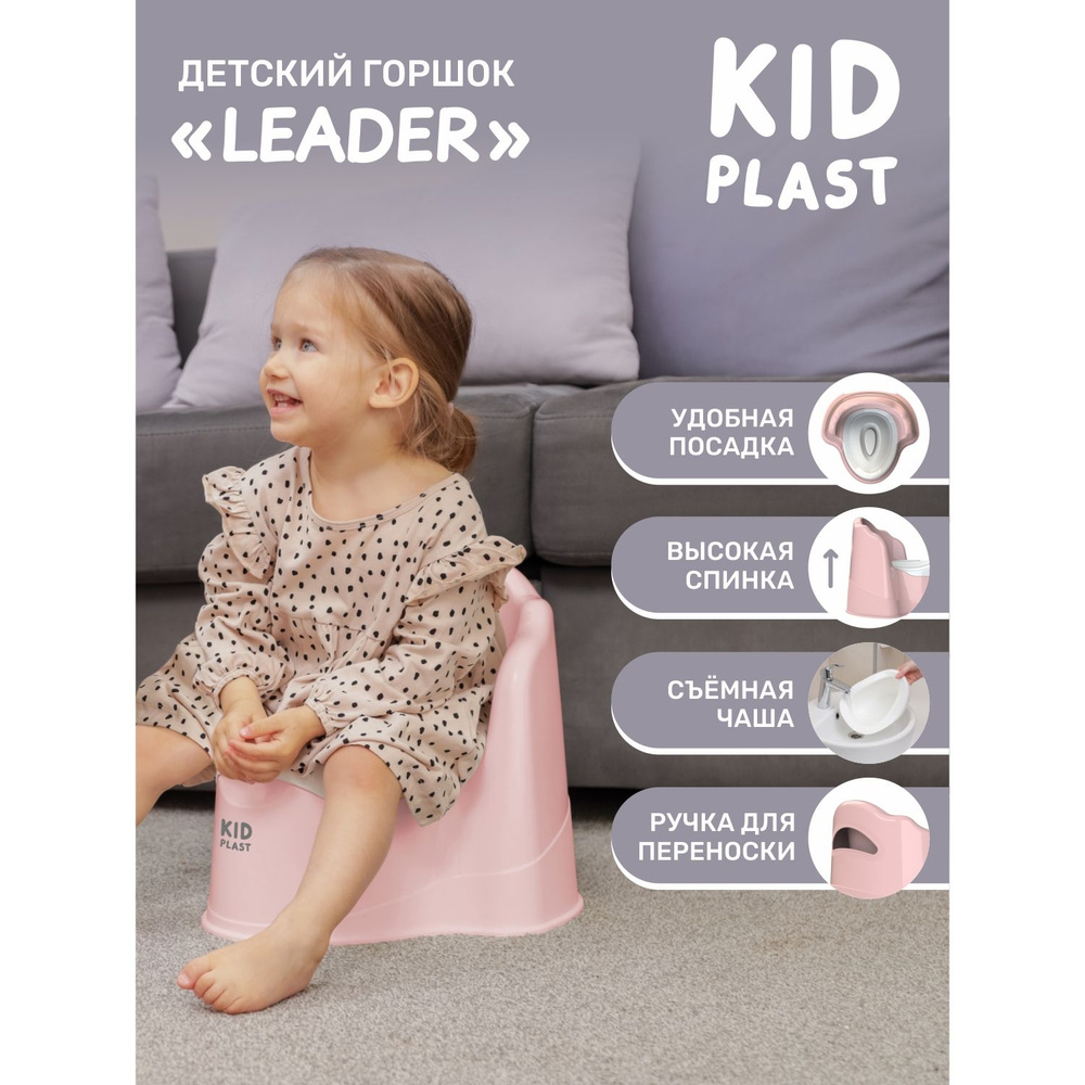 Горшок детский со съемной чашей "Leader", KidPlast #1