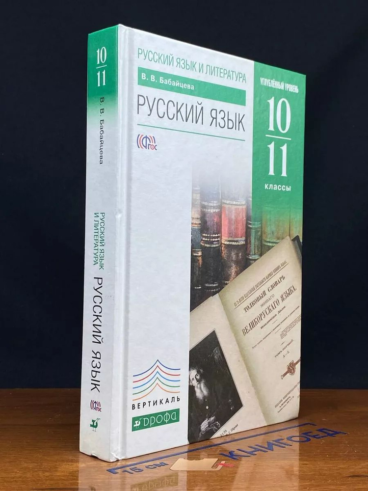 Русский язык и литература. 10-11 классы. Учебник #1