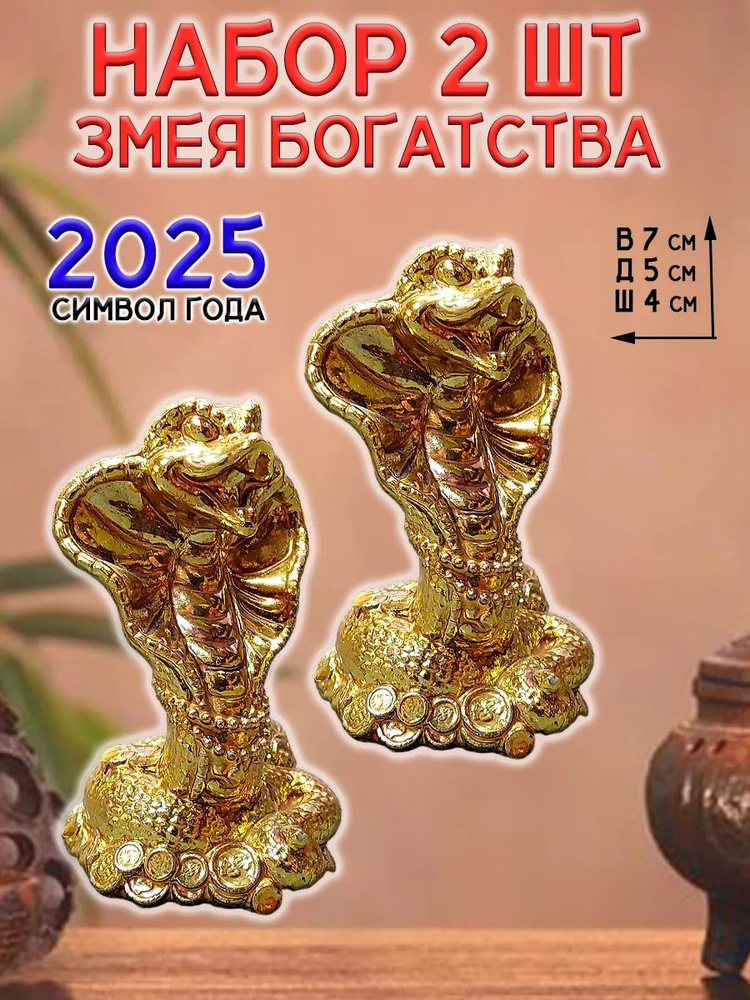 Фигурка феншуй Символ 2025 года Змея кобра #1