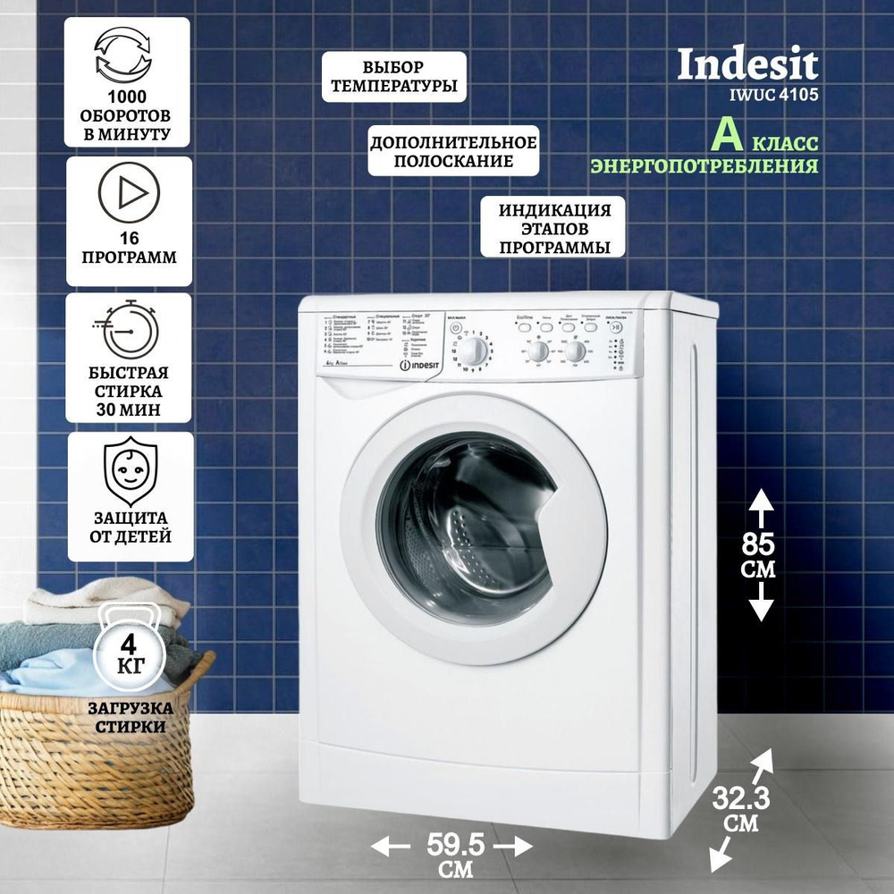 Стиральная машина Indesit IWUC 4105 (869990629180) #1