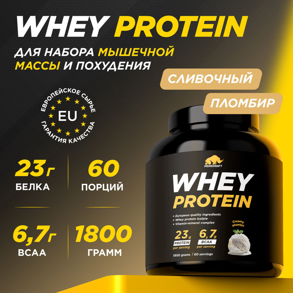 Протеин сывороточный PRIMEKRAFT Whey Protein, Сливочный пломбир (Creamy plombir), банка 1800 г / 60 порций #1