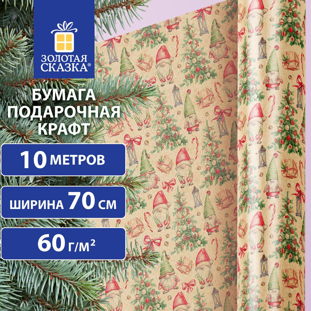 Новогодняя упаковочная крафт бумага BIG SIZE "XMAS Gnomes" 0,7х10 м  #1