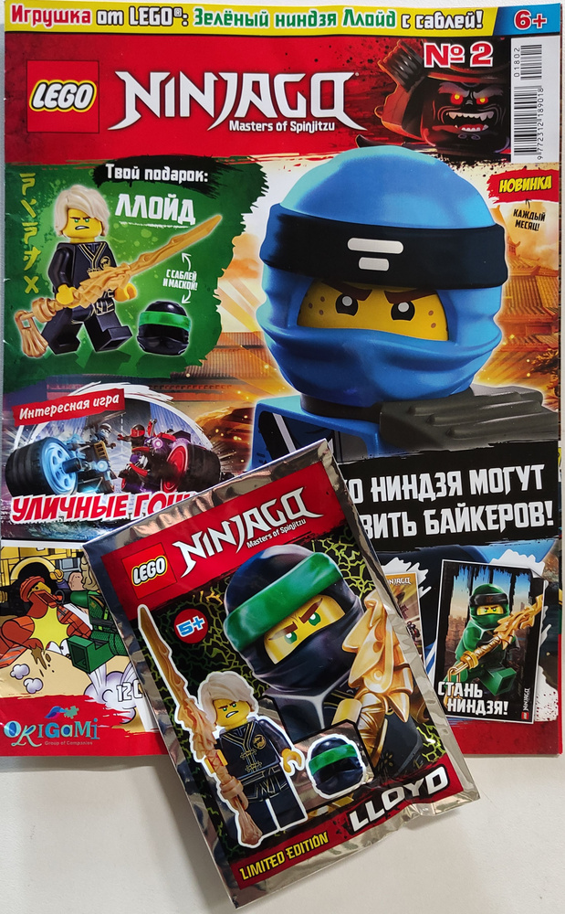 Журнал Lego Ninjago № 2/2018 + вложение #1