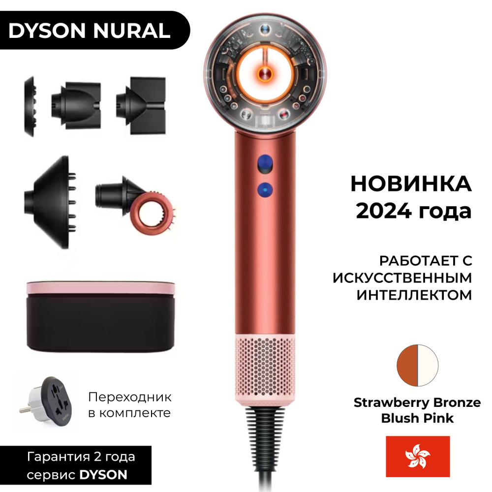 Фен Dyson NURAL HD16 Strawberry bronze/Blush pink (Клубничный / Розовый) + КЕЙС, фен с ИИ, новинка 2024 #1