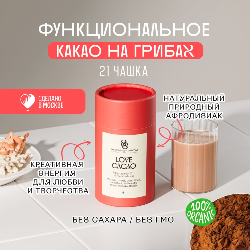 Органический какао порошок натуральный LOVE CACAO с макой перуанской суперфуд  #1