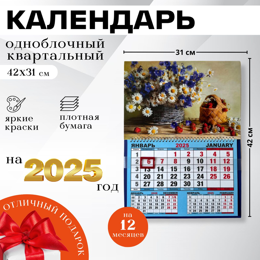 Календари Shop Календарь 2025 г., Квартальный #1